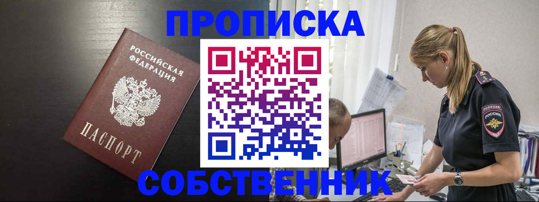 прописка штамп в Магадане