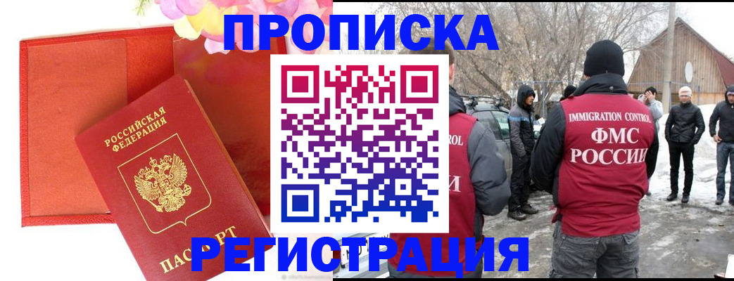 прописка гарантия в Магадане