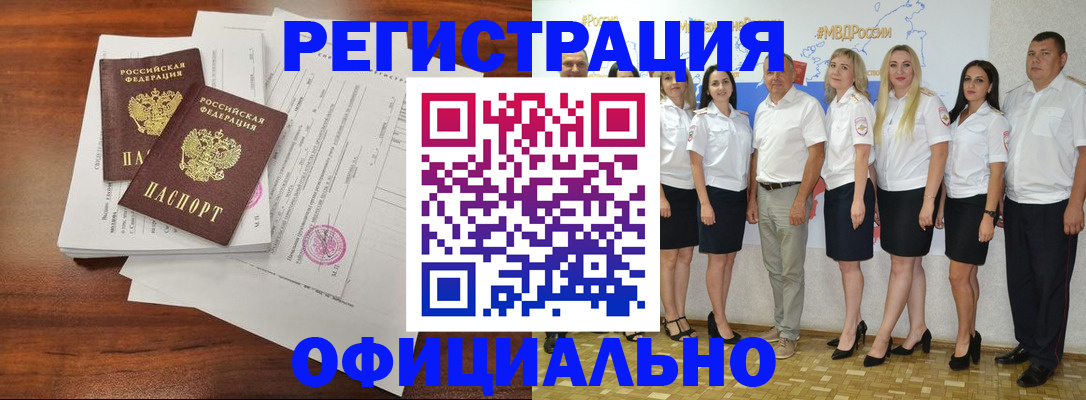 временная регистрация надежно в Магадане